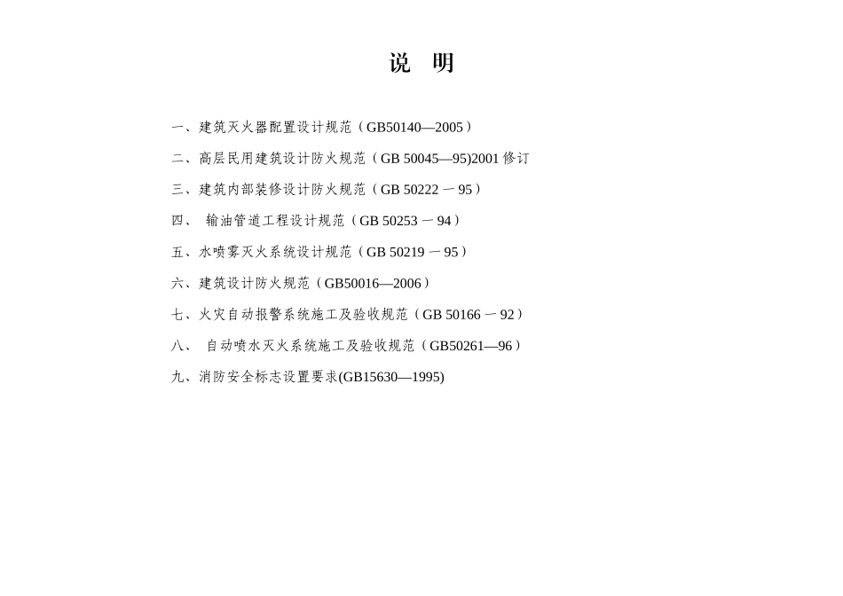 16. 消防器材配置台账（3页）.docx_第2页