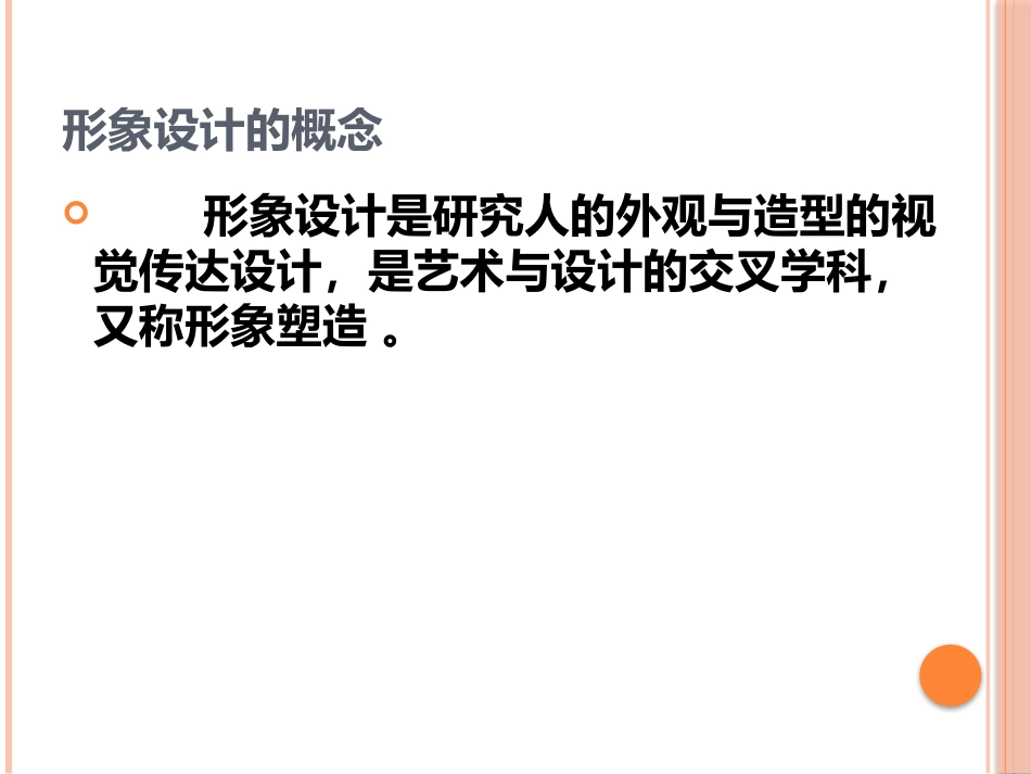 李凌婧 职场形象设计与礼仪 教学PPT.pptx_第3页