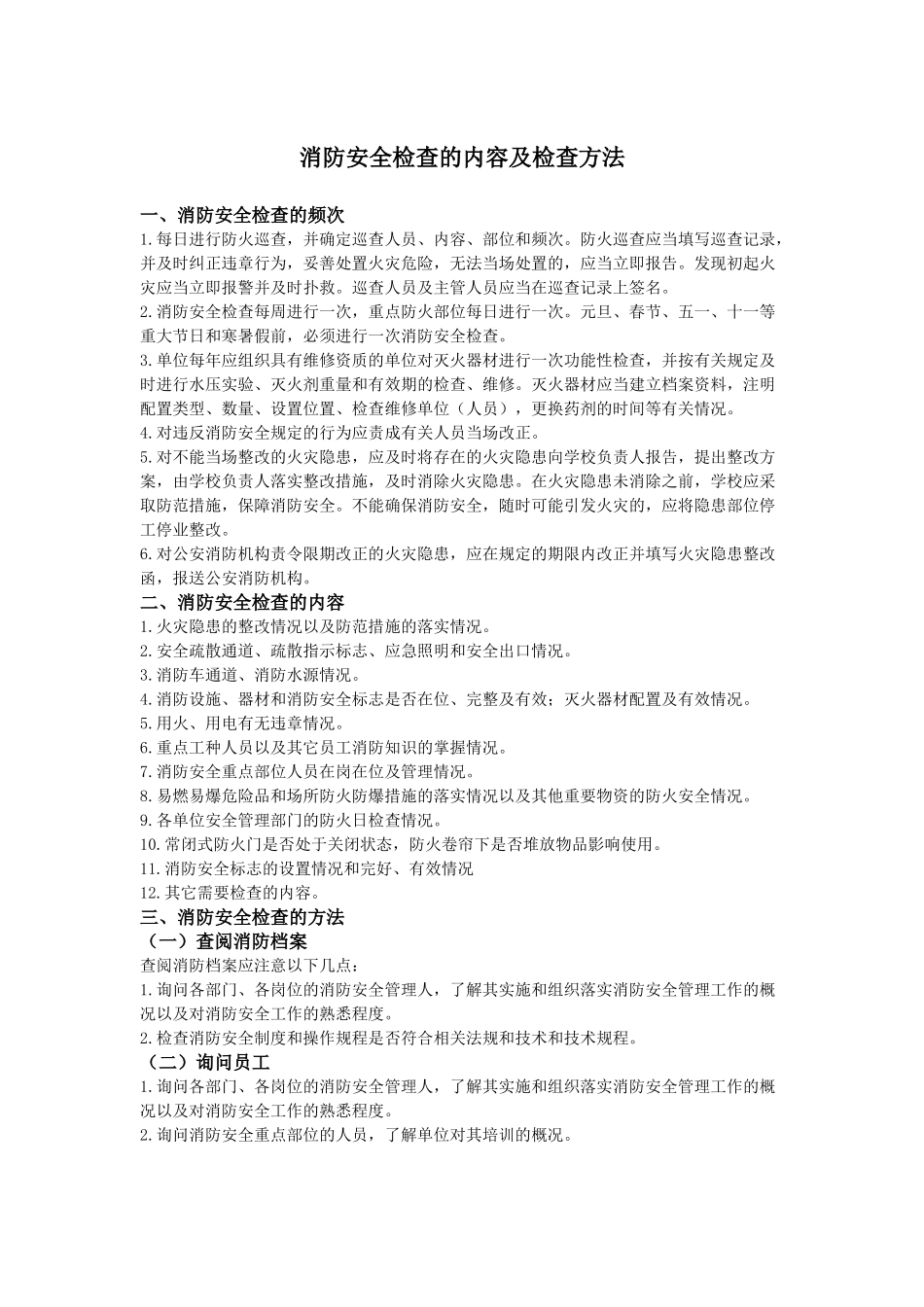 18.消防执法检查查什么？看这里！.docx_第1页