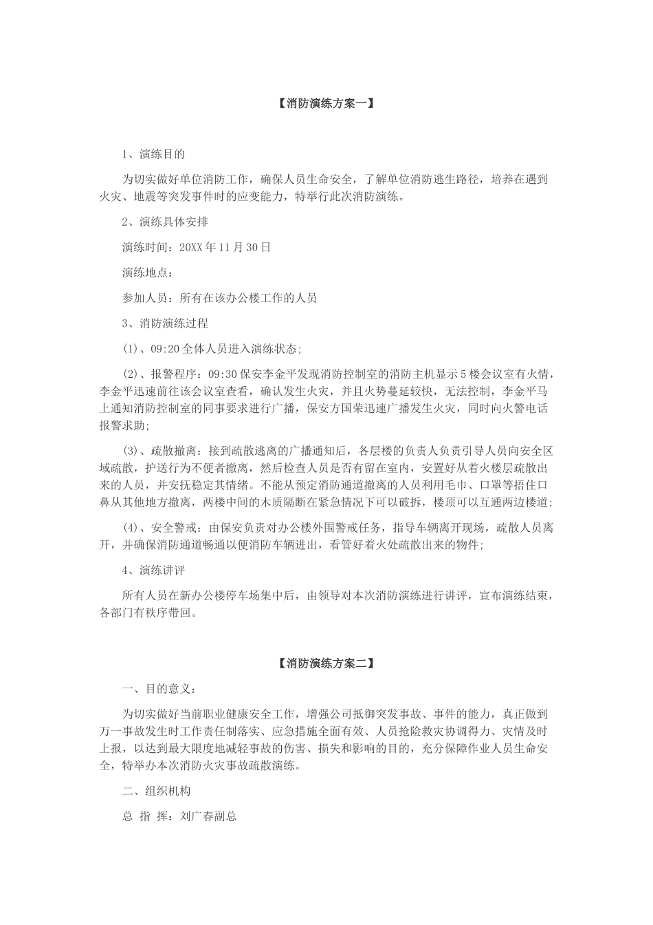 19.消防演练方案-任选一个方案.docx_第1页