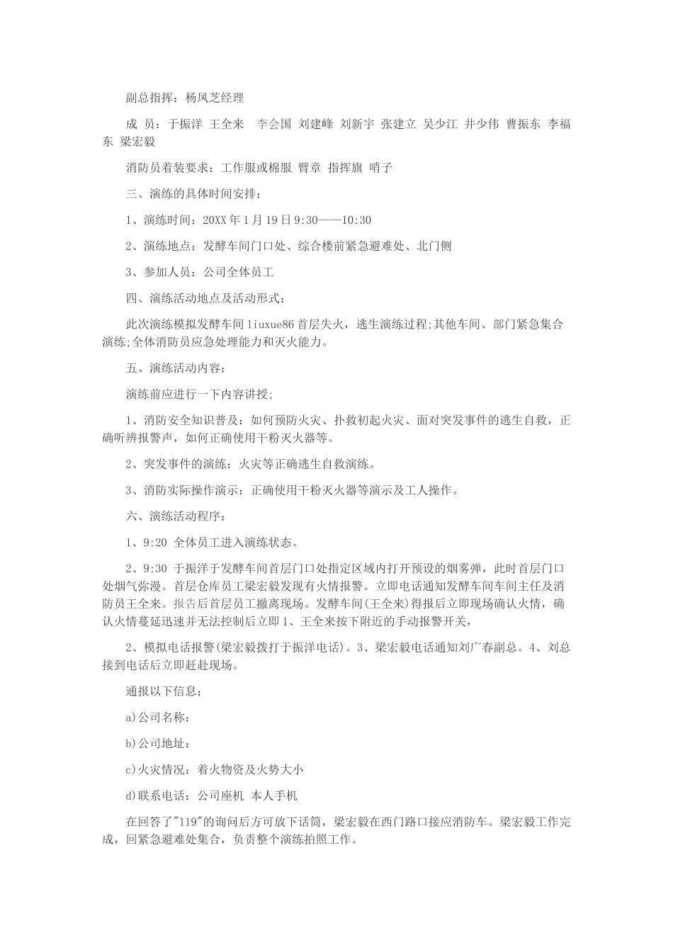 19.消防演练方案-任选一个方案.docx_第2页