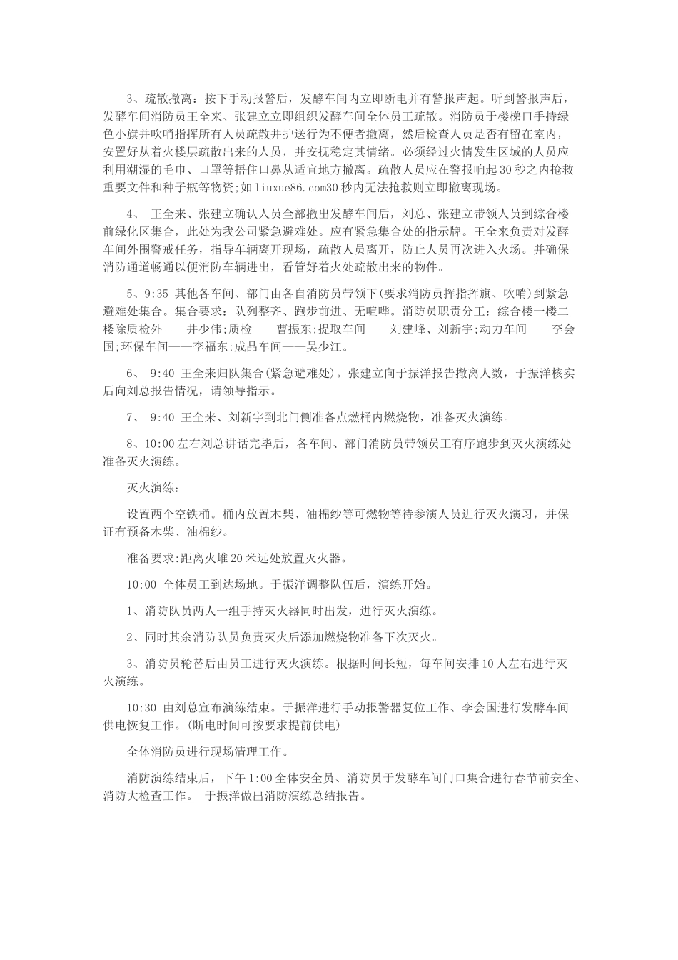 19.消防演练方案-任选一个方案.docx_第3页