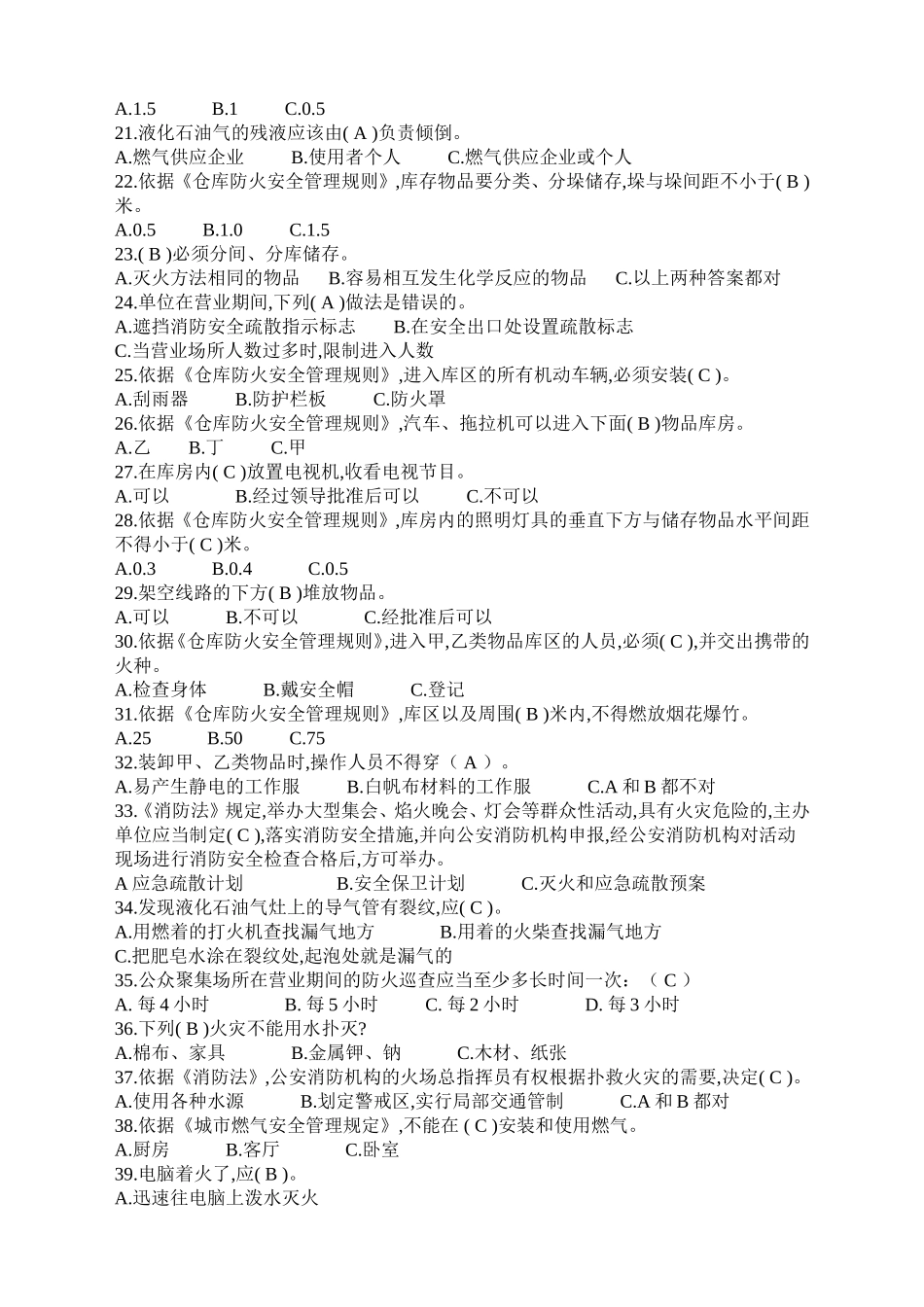 21.消防安全知识竞赛题(附答案).doc_第2页