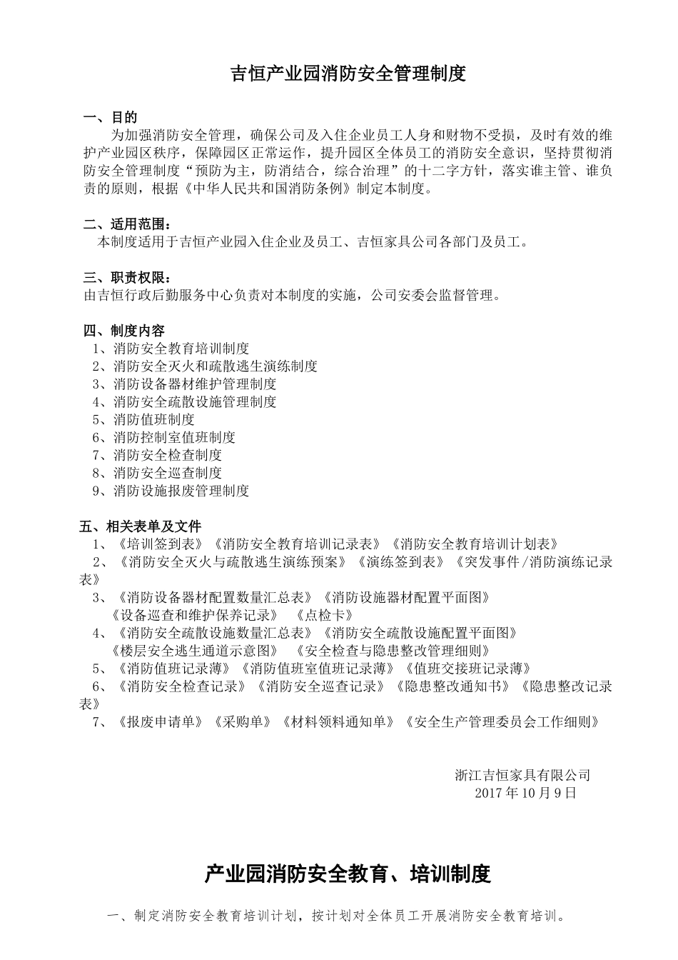 23. 某产业园消防安全管理制度.docx_第1页