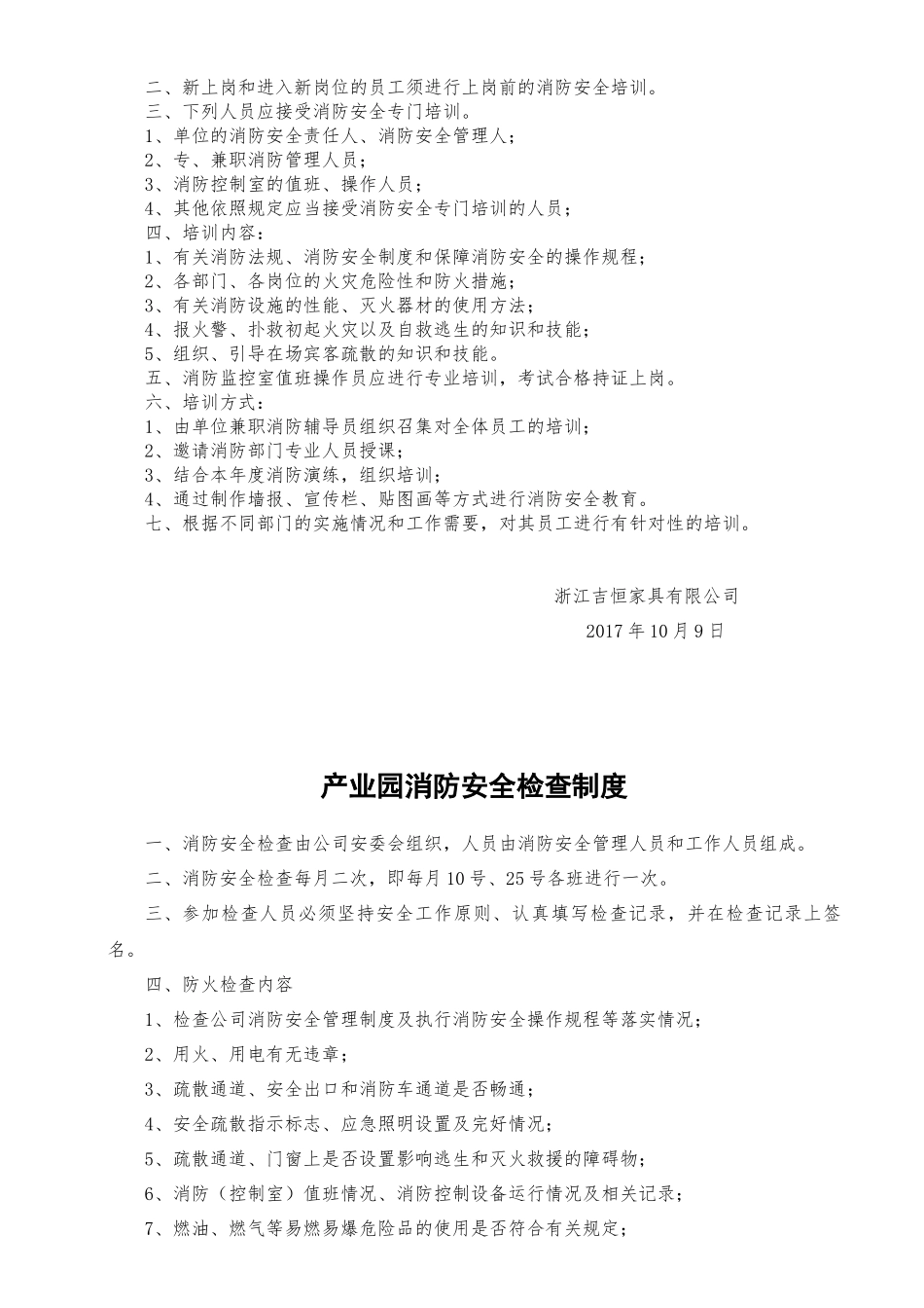 23. 某产业园消防安全管理制度.docx_第2页