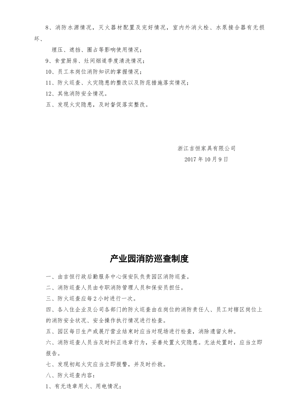 23. 某产业园消防安全管理制度.docx_第3页