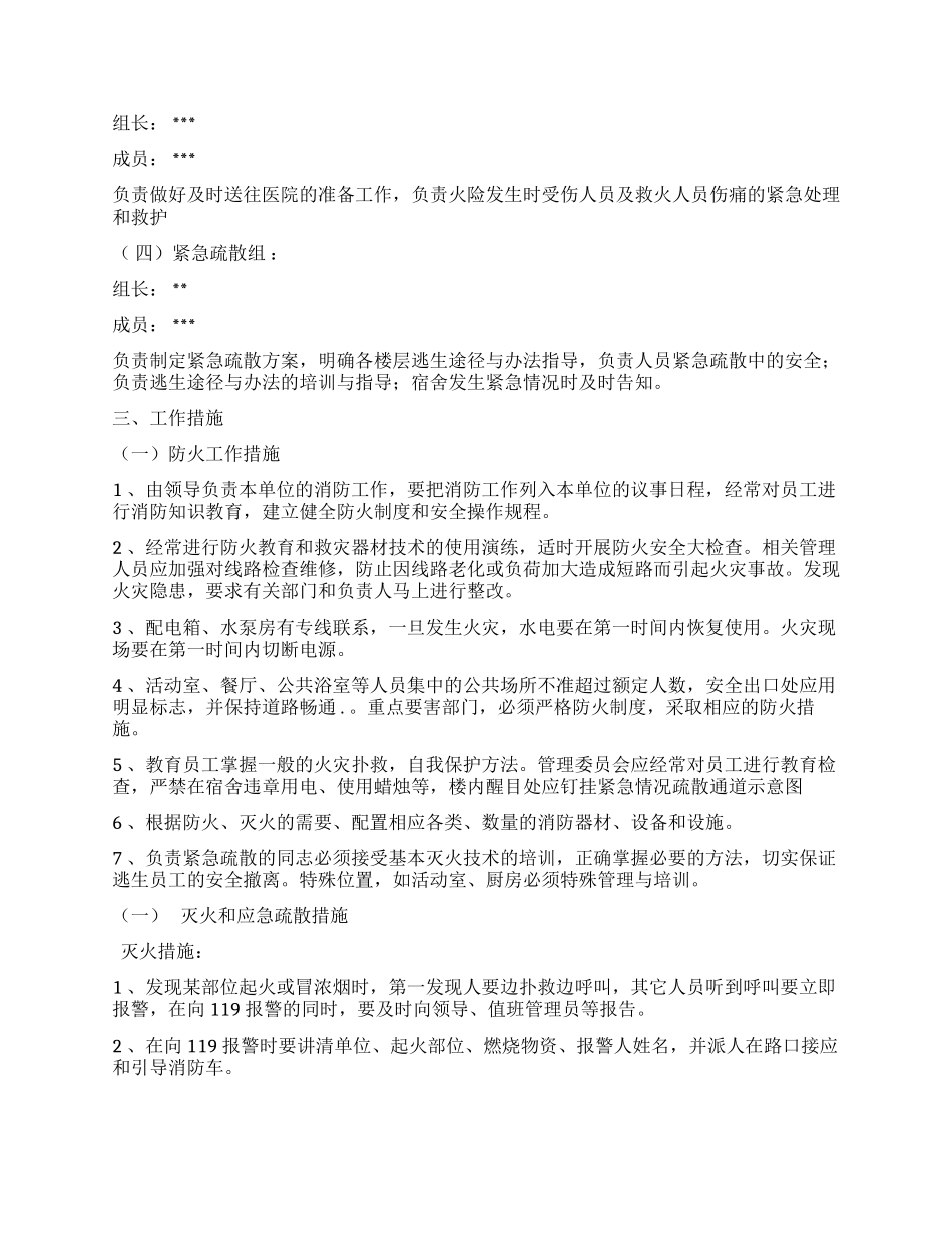 33.XX公司消防安全应急救援预案.docx_第2页