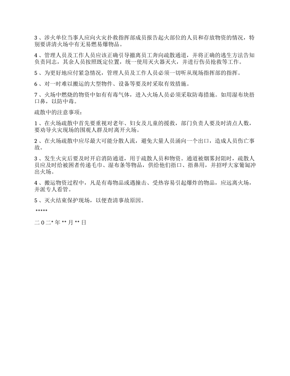 33.XX公司消防安全应急救援预案.docx_第3页