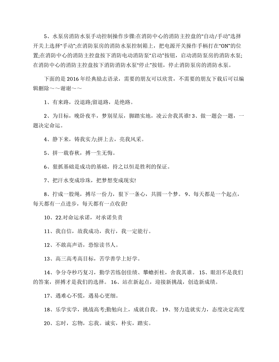 39.消防水泵房管理制度及操作规程.docx_第2页