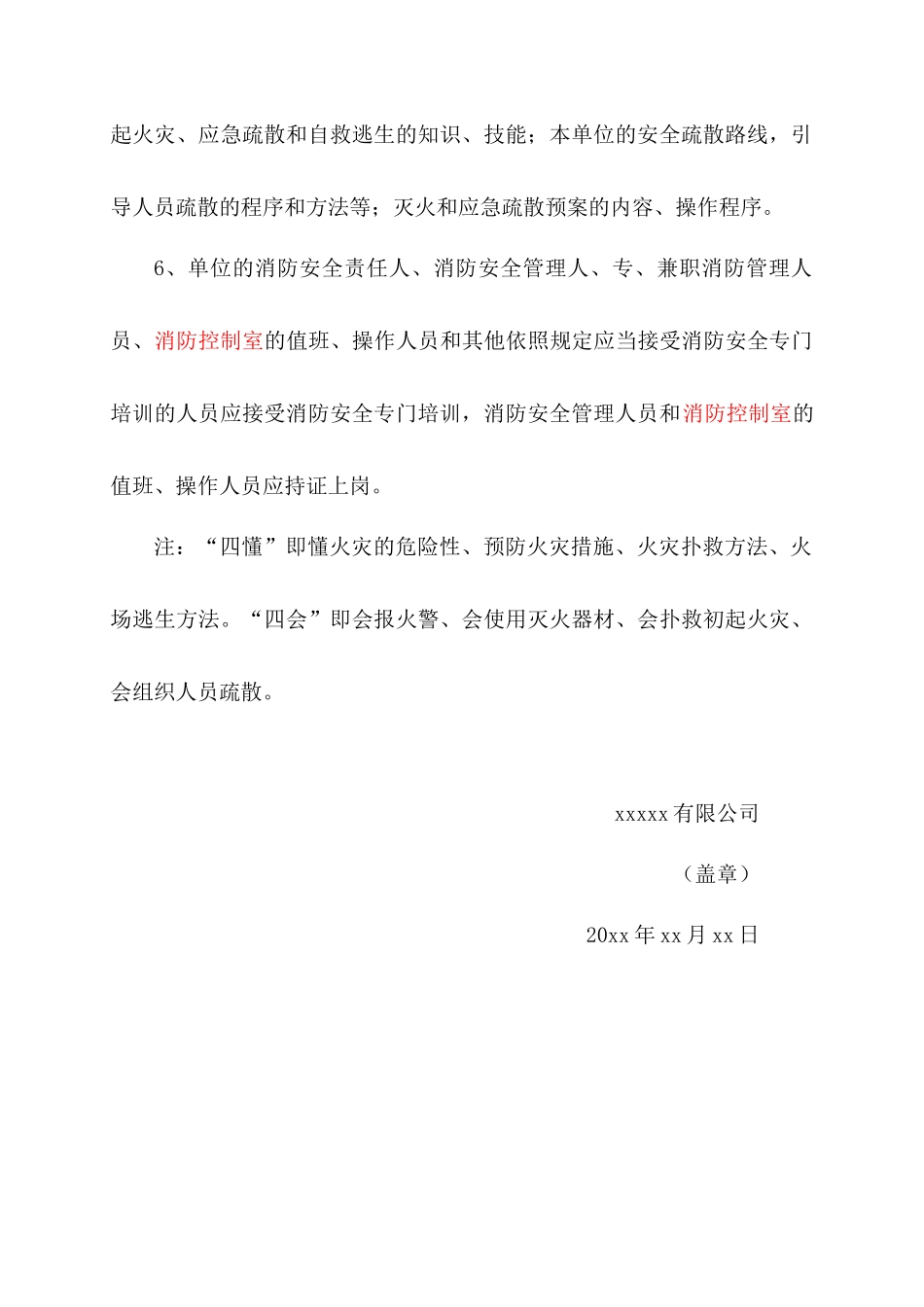 52.消防安全教育培训制度范文.docx_第2页