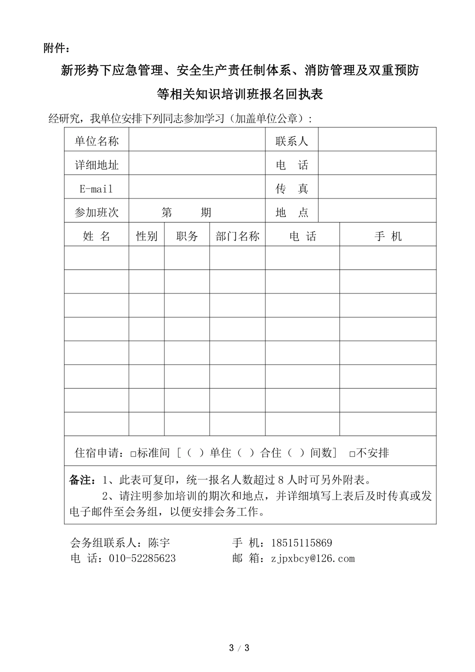 新形势下应急管理、安全生产责任制体系消防管理22.pdf_第3页