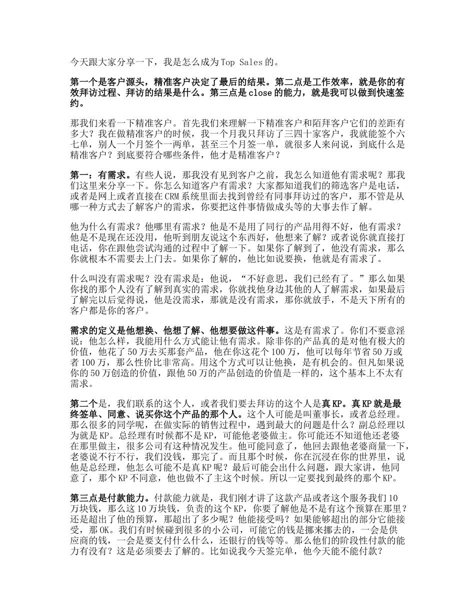 01 好销售不会告诉你，“精准客户”才是签约法宝.docx_第1页