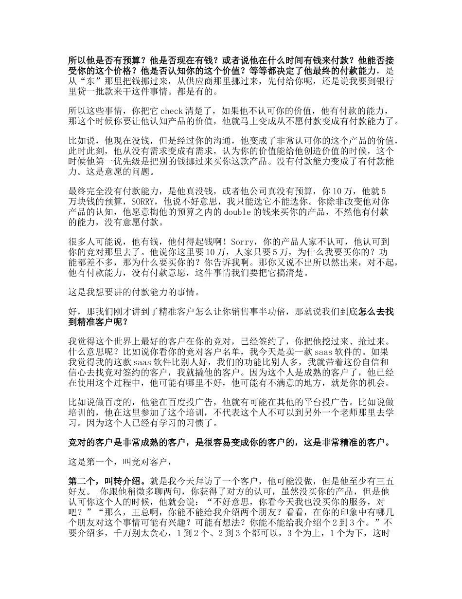 01 好销售不会告诉你，“精准客户”才是签约法宝.docx_第2页