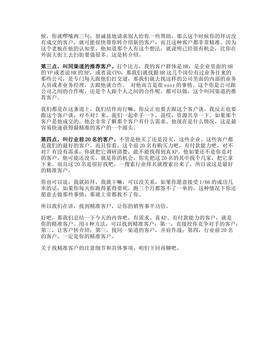 01 好销售不会告诉你，“精准客户”才是签约法宝.docx_第3页