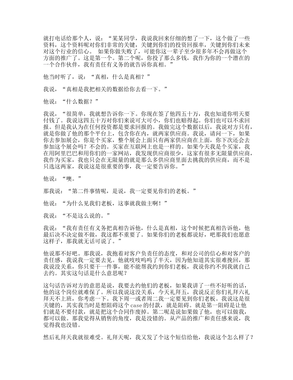 03 【案例】如何把竞争对手的客户变成你的客户？.docx_第2页