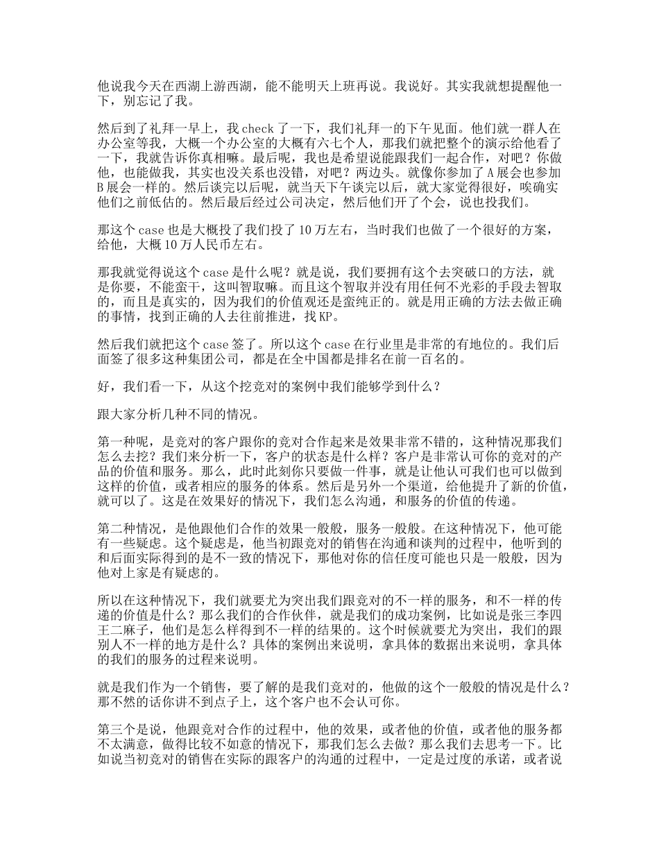 03 【案例】如何把竞争对手的客户变成你的客户？.docx_第3页