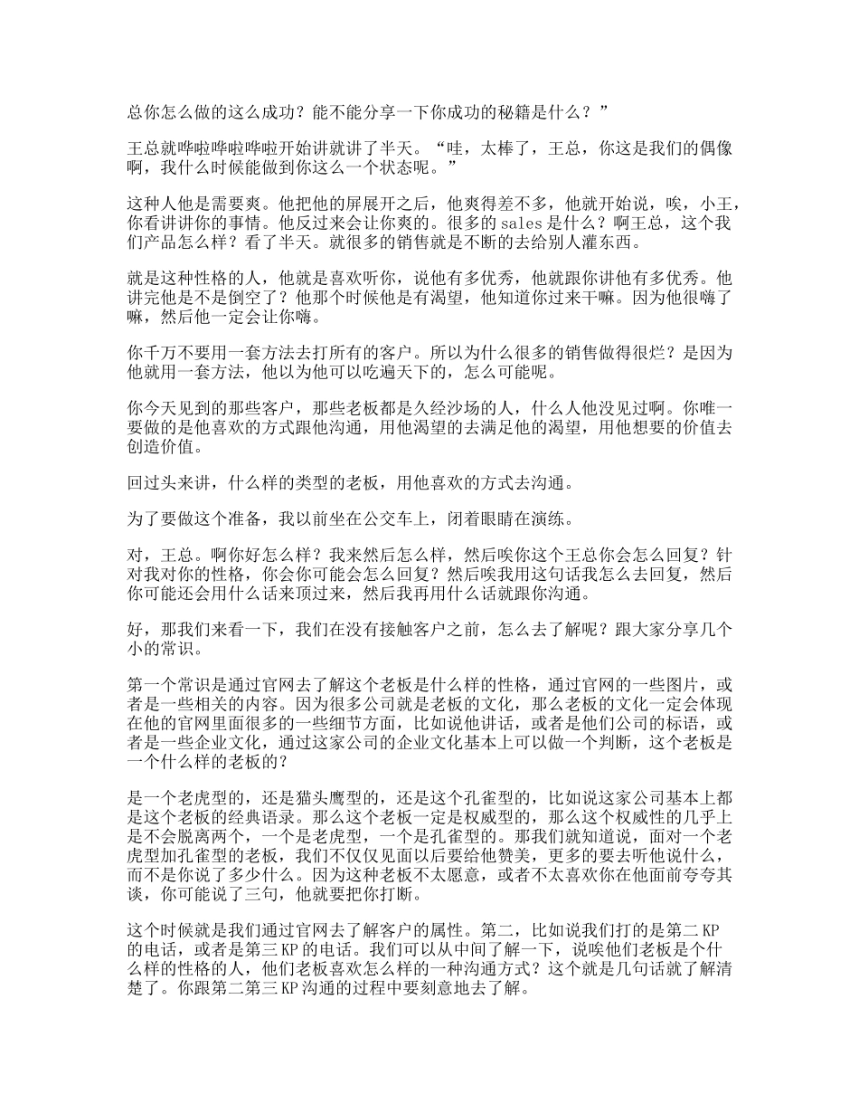 04 见面之前，2个方法帮你能摸清客户的性格.docx_第2页