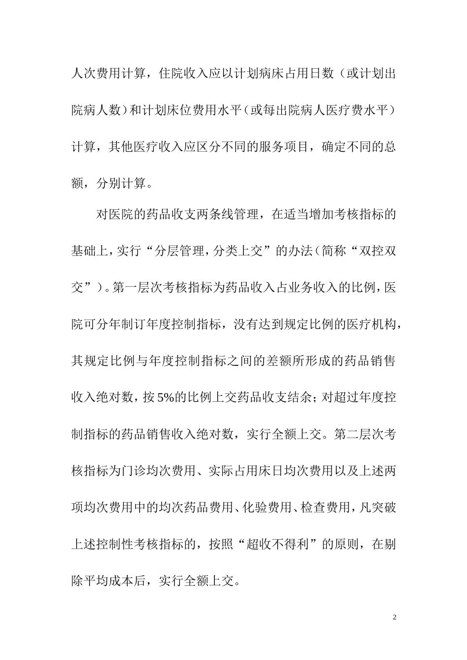 01-【管理制度】-01-财务收支管理制度.doc_第2页