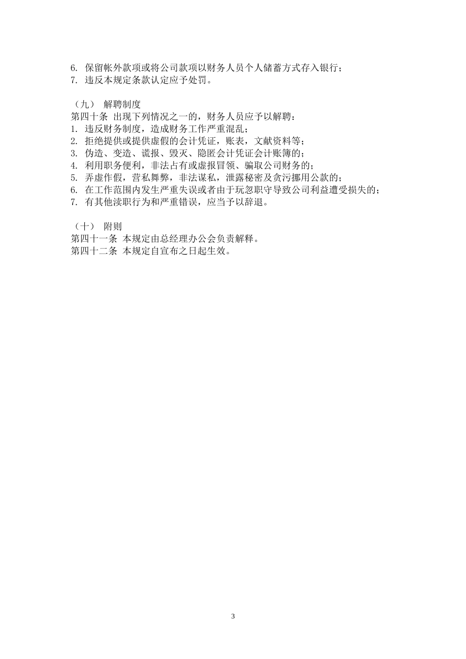 01-【管理制度】-13-会计出纳管理制度.docx_第3页