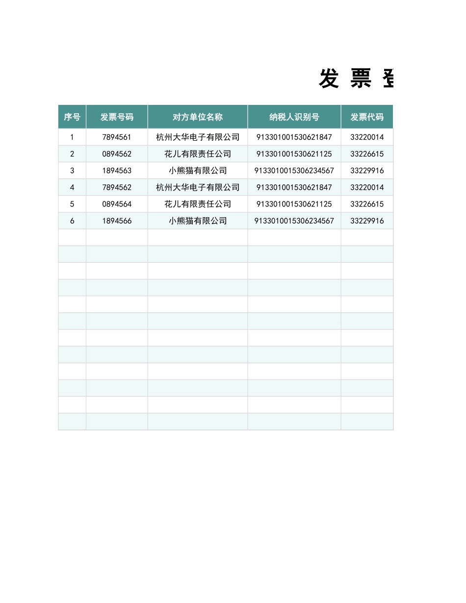 02-【表格】-07 -发票登记查询管理系统.xlsx_第3页