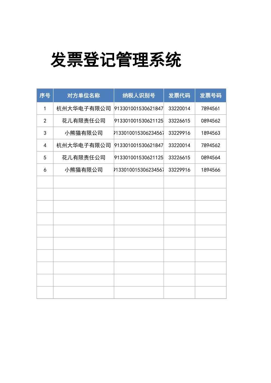 02-【表格】-08 -发票登记管理明细表.xlsx_第1页