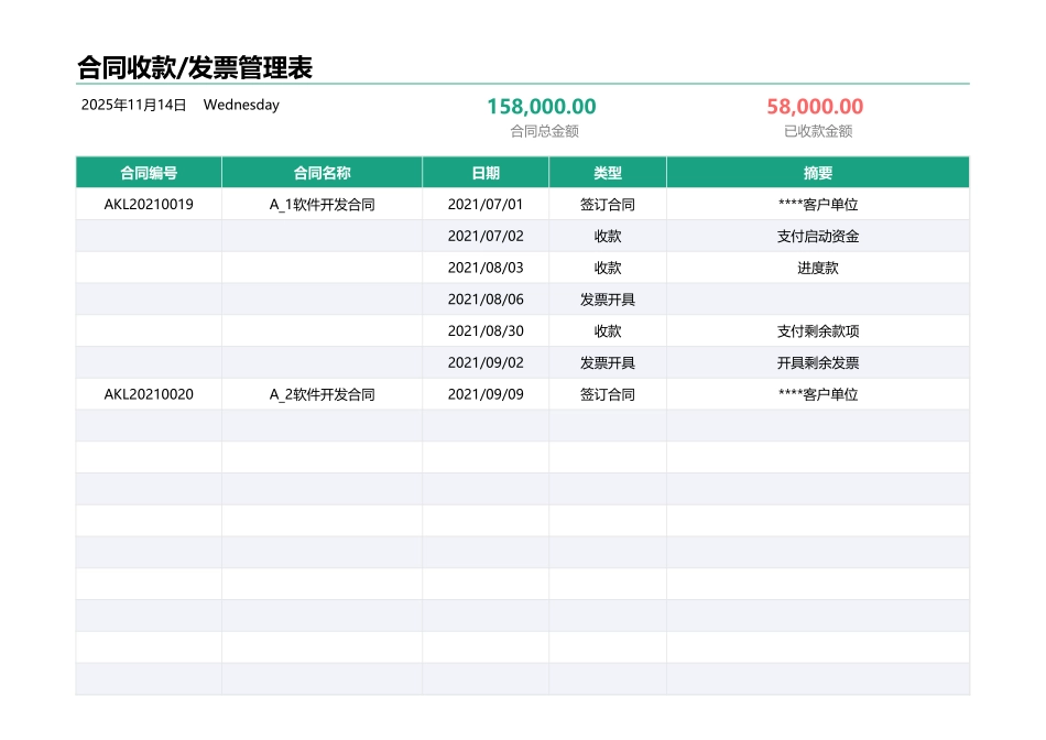 02-【表格】-16 -合同收款发票管理表.xlsx_第1页