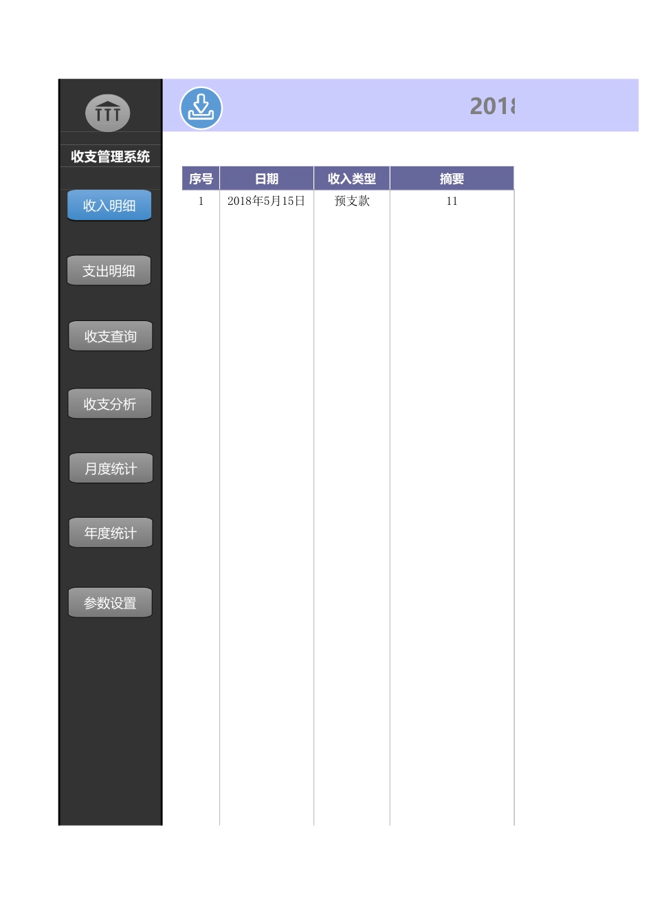 02-【管理表格】-11 -财务收支管理系统（带组合查询分析）.xlsx.xls_第2页