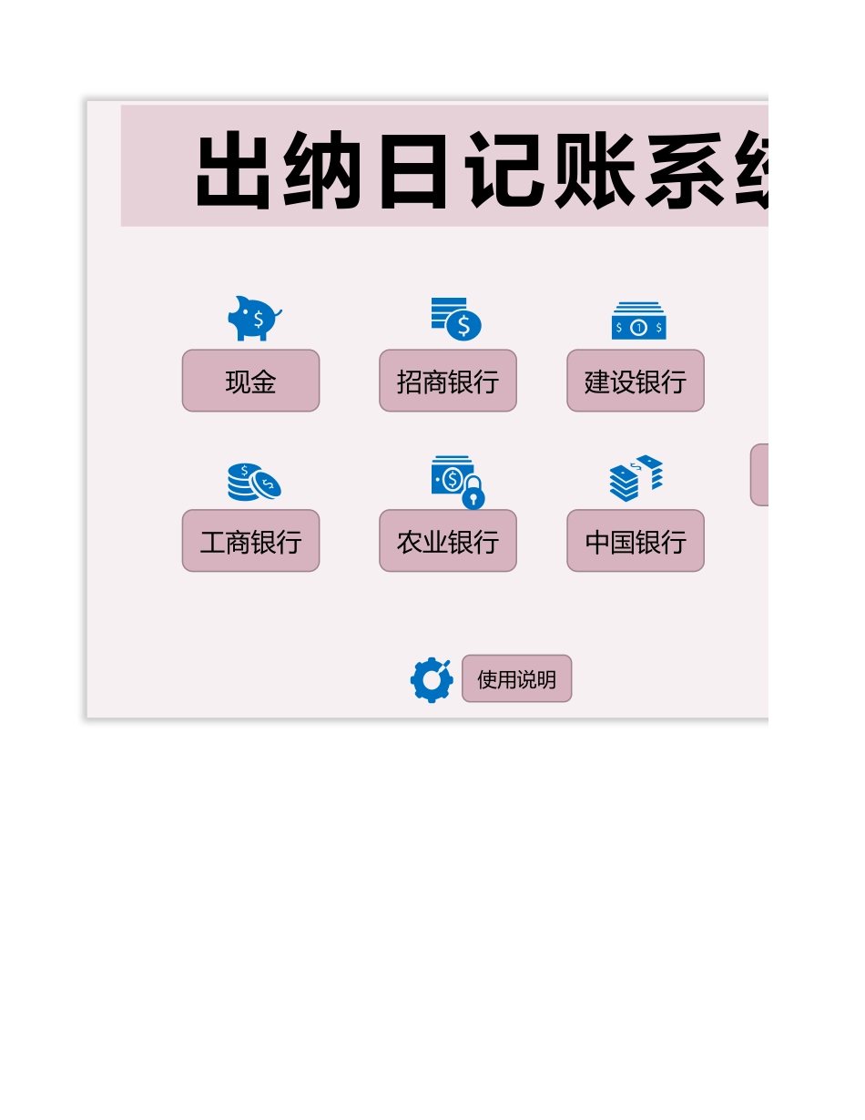 03-【管理系统】-01-出纳日记账系统.xlsx_第1页