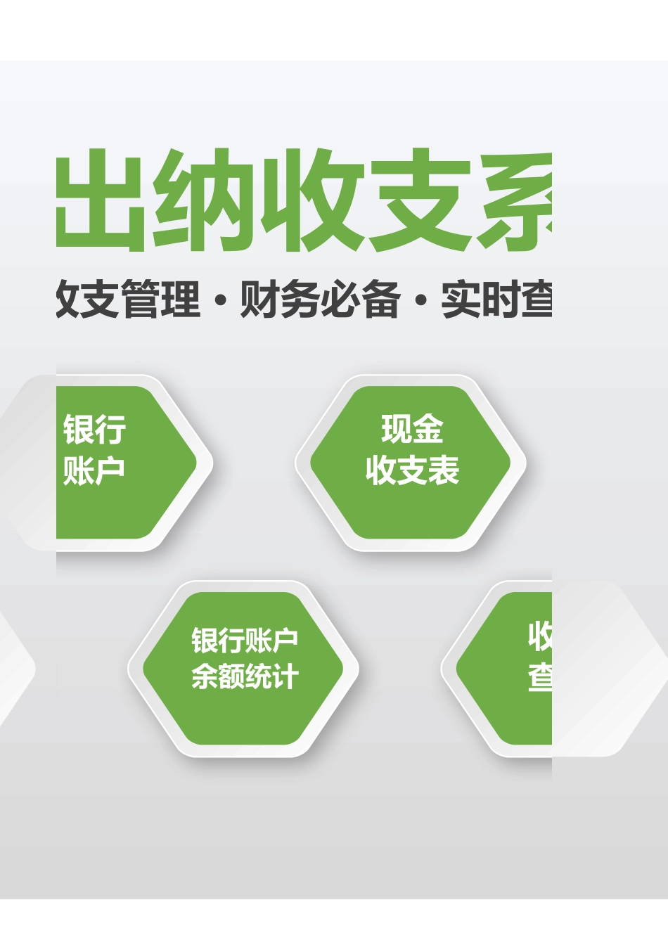 03-【管理系统】-04-财务出纳收支系统.xlsx_第3页