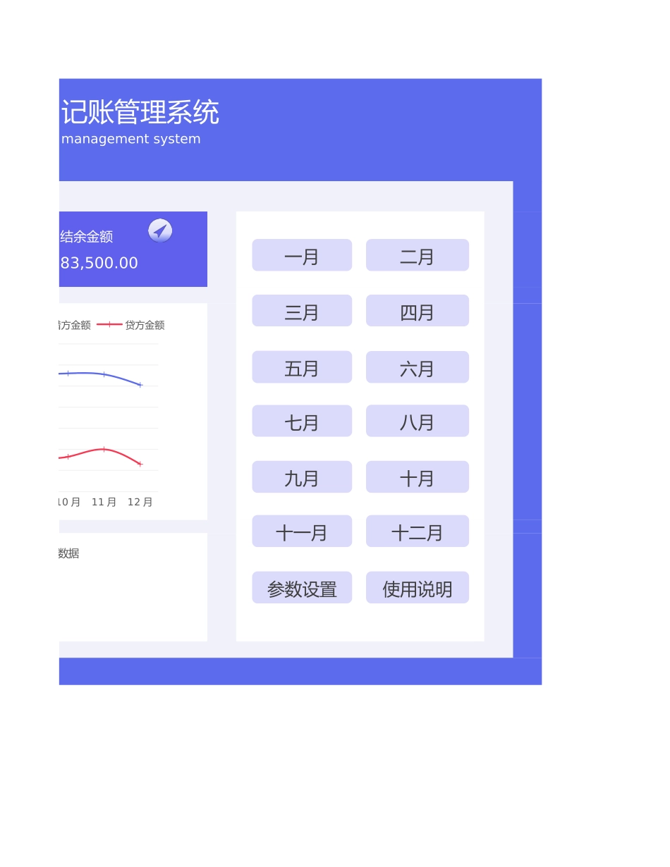 03-【管理系统】-09-出纳收支记账管理系统.xlsx_第2页