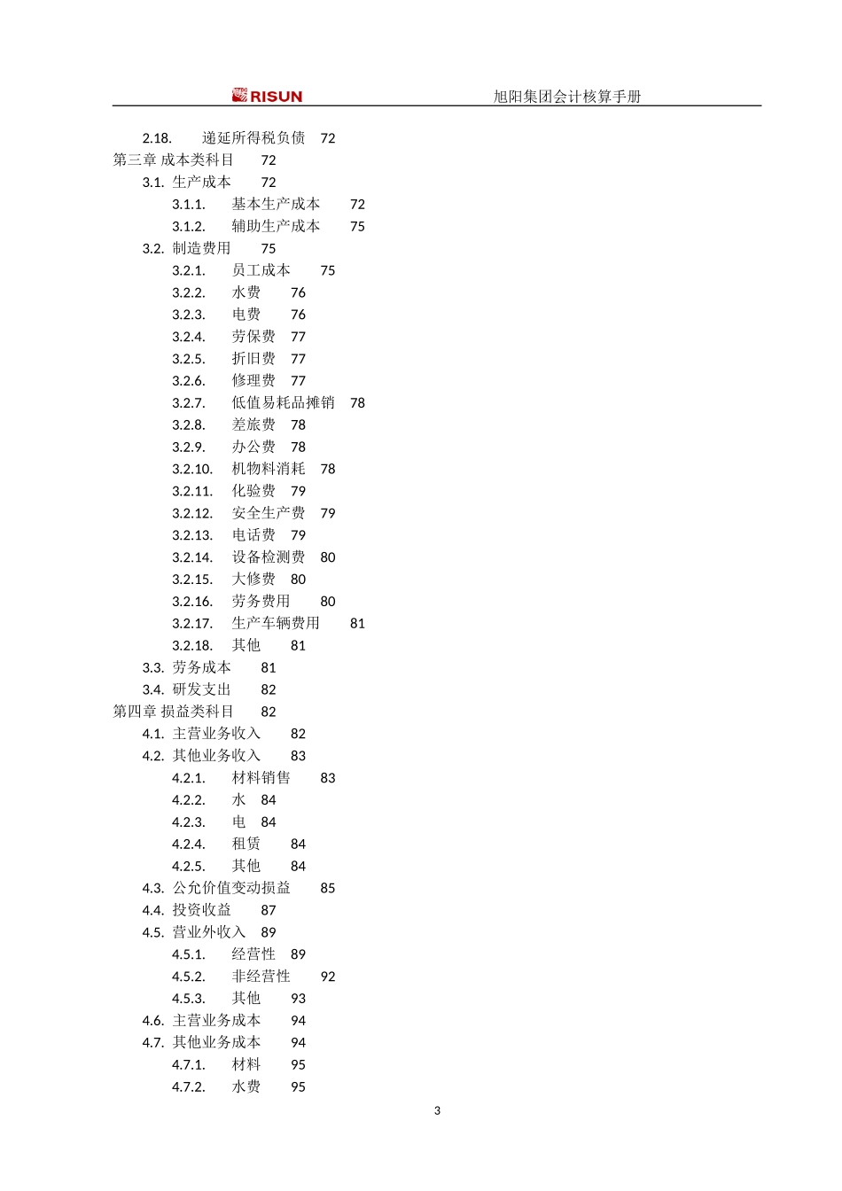 04 -会计核算手册(科目格式).doc_第3页