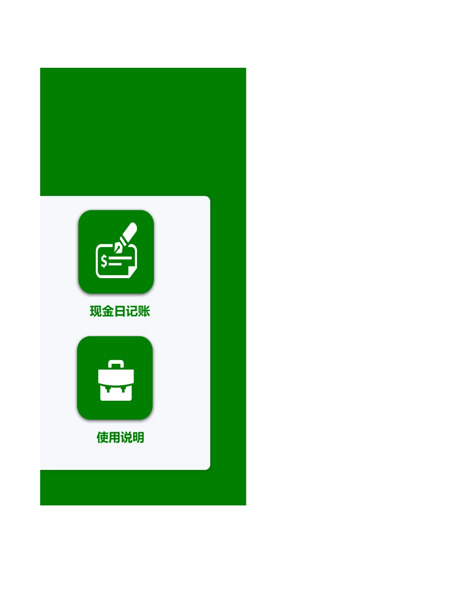 04-【管理表格】-10-出纳日记账管理系统.xlsx_第2页