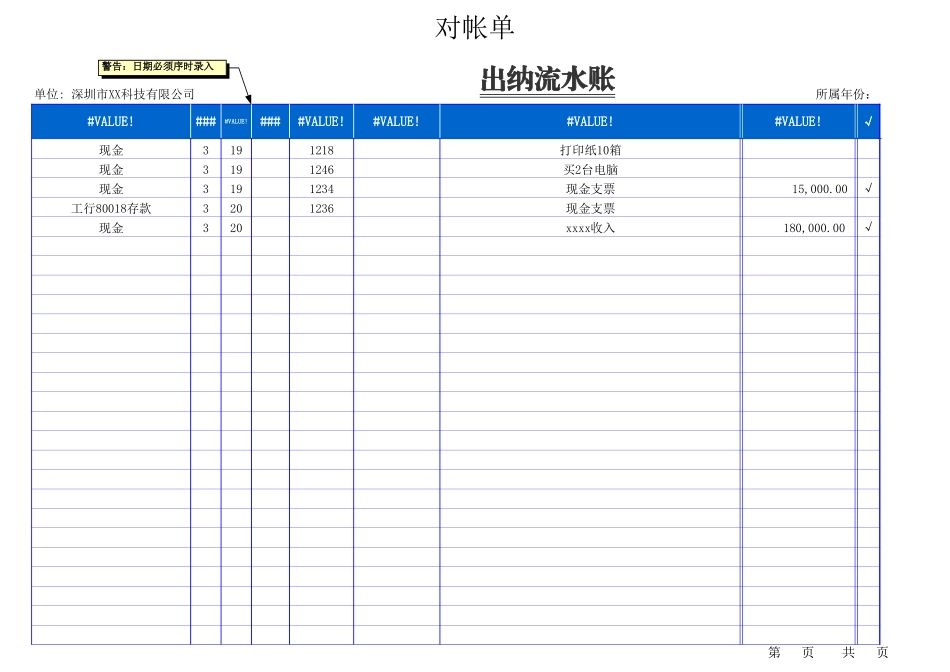 04-【管理表格】-11-出纳日记账管理系统.xls_第2页