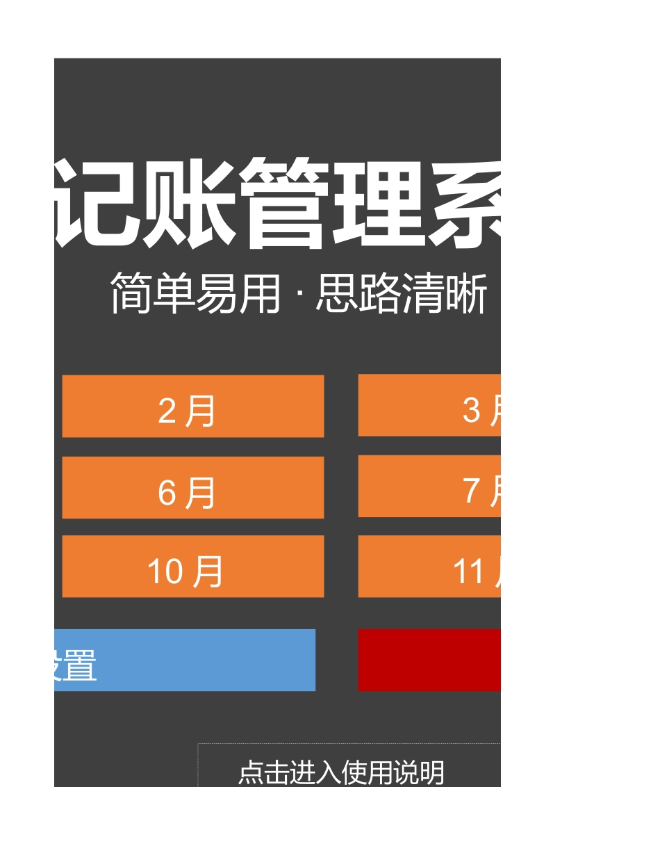 7 -家庭记账收支理财管理系统.xlsx_第3页