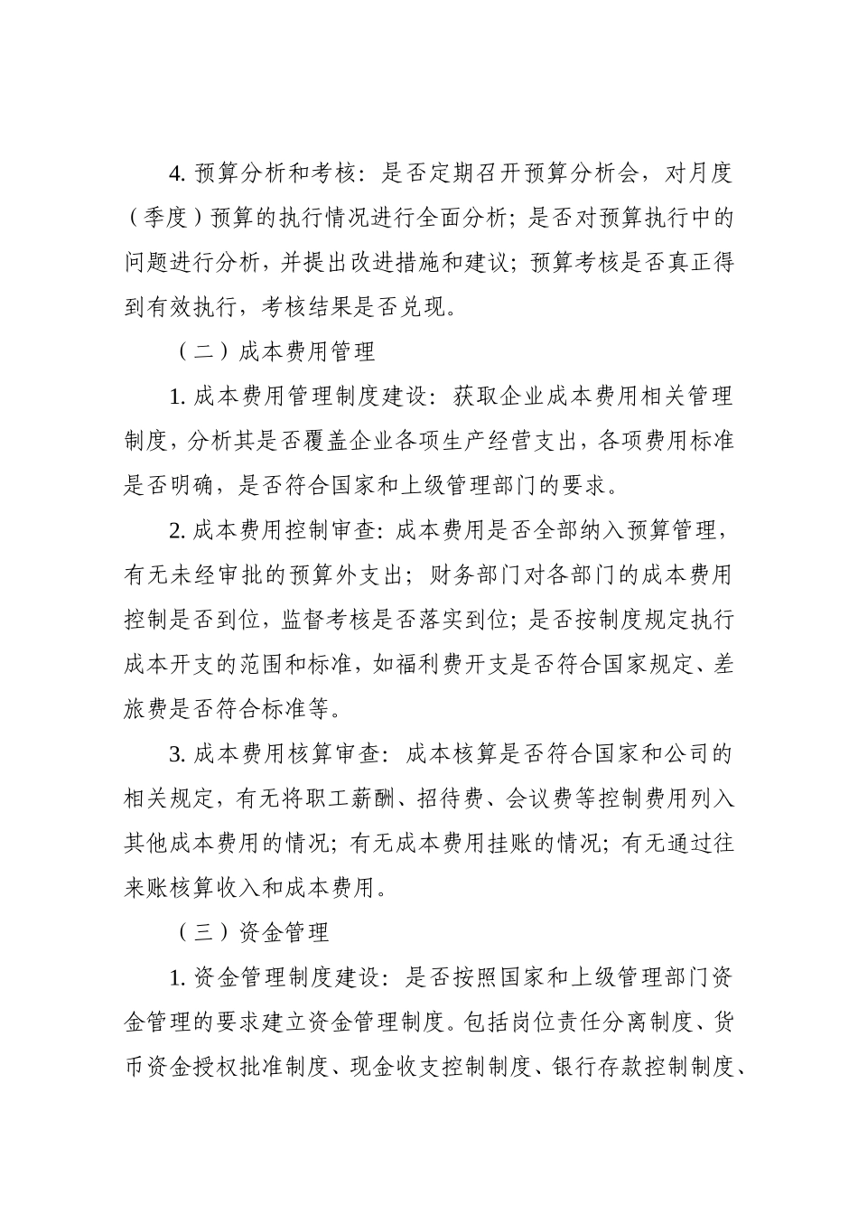 08 -财务管理内控制度审计方案.doc_第3页