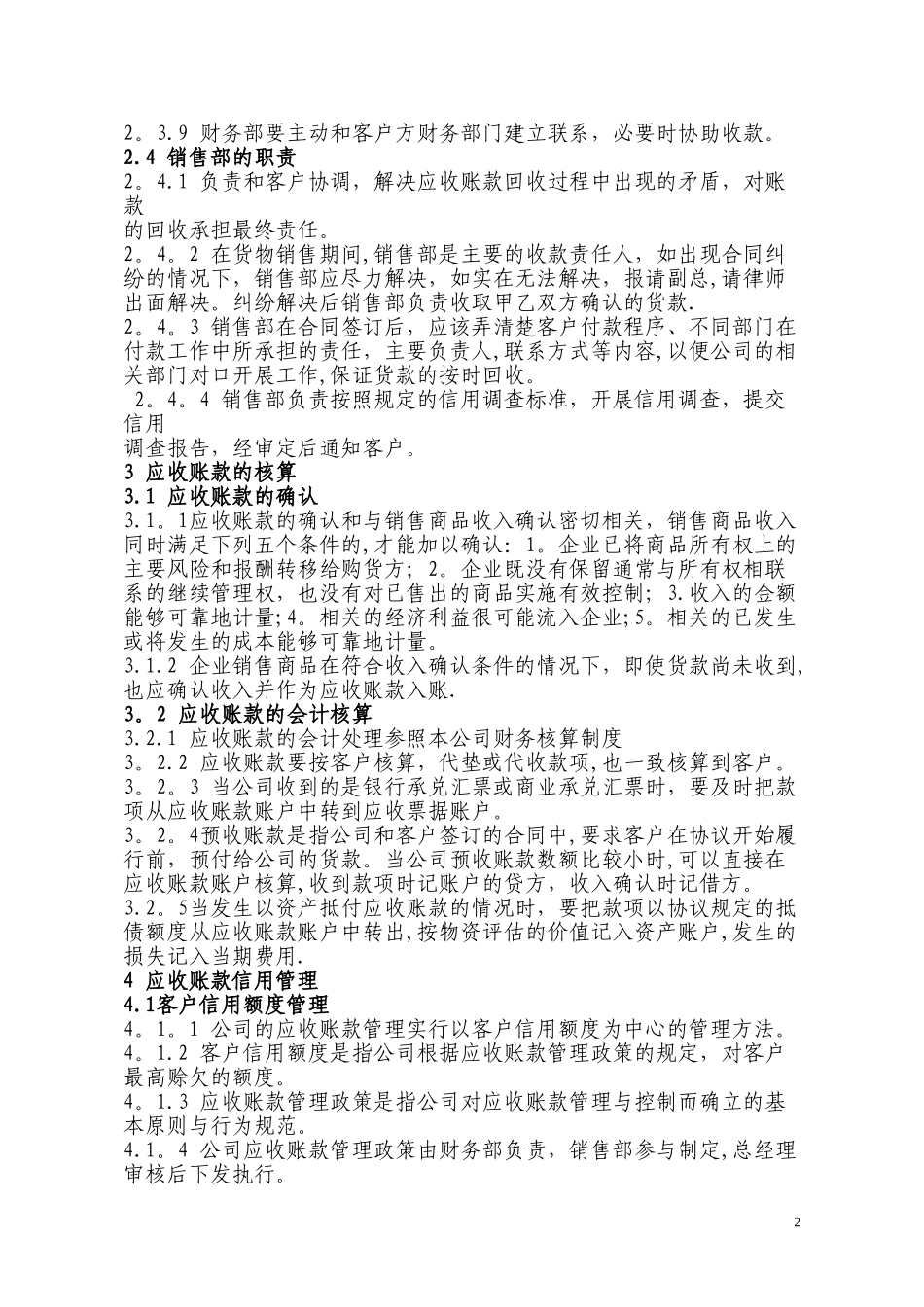 10 -【标准制度】企业应收账款管理制度.doc_第2页