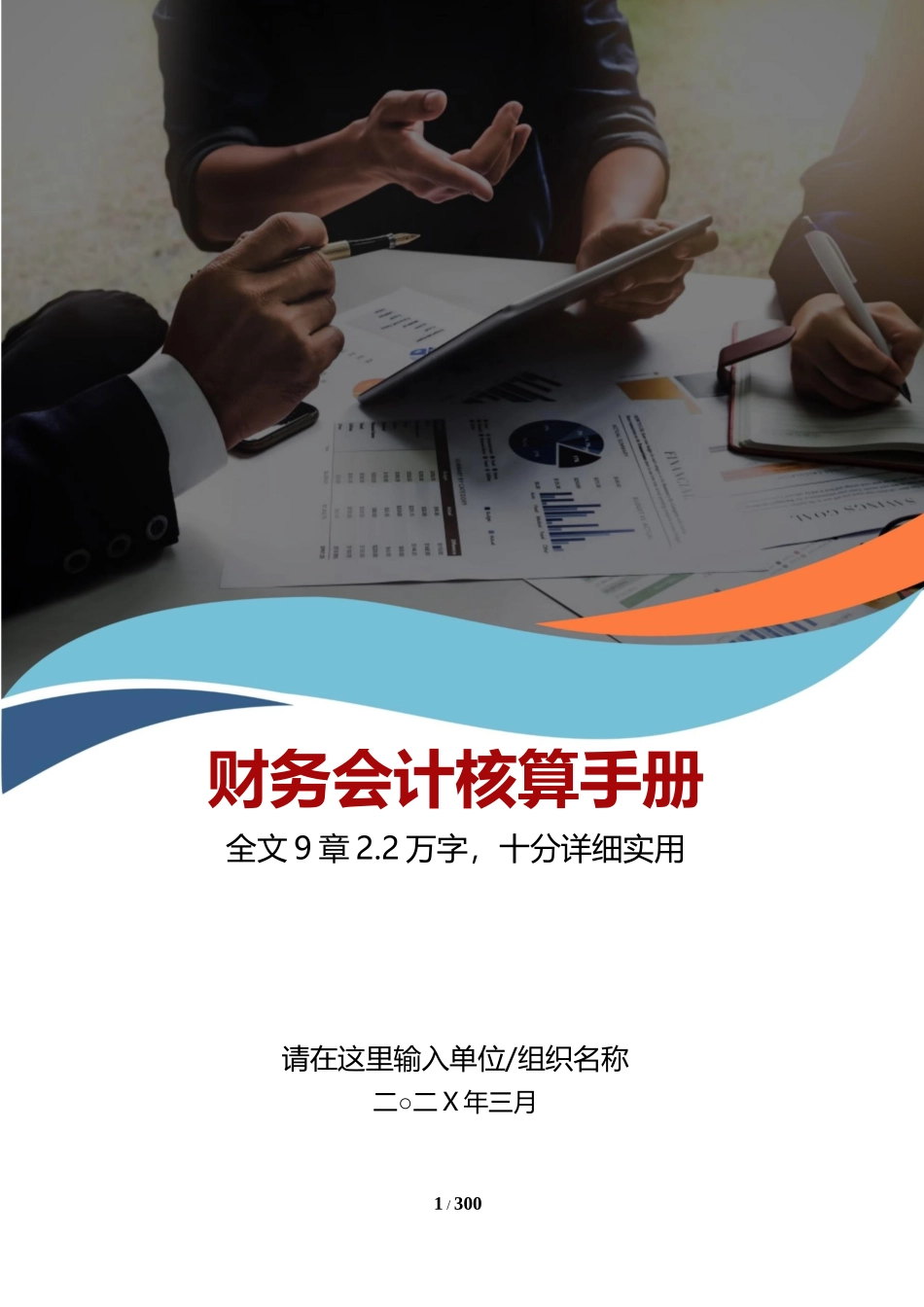 10 -企业公司财务会计核算手册.docx_第1页