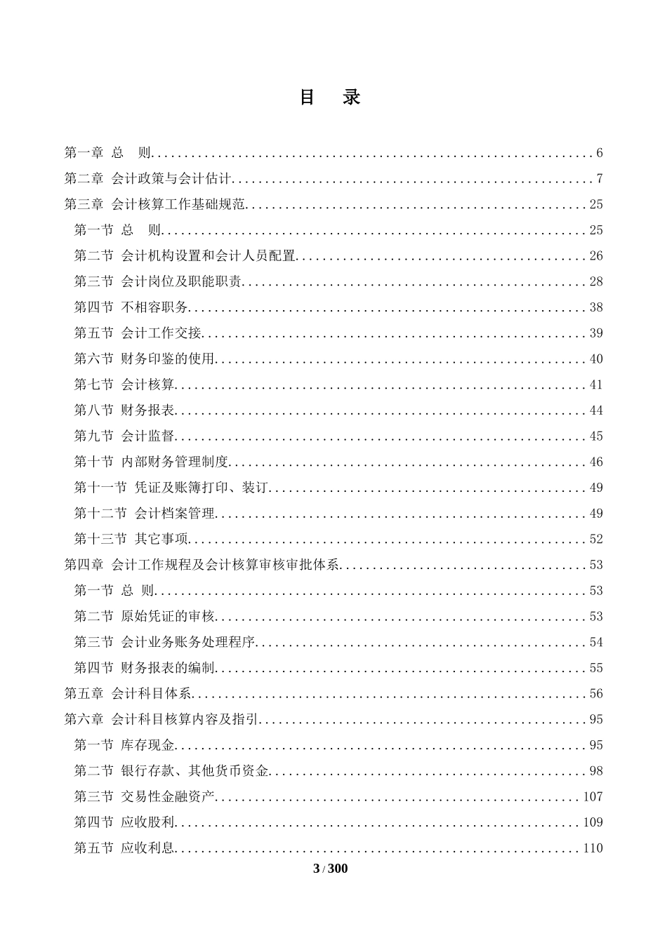 10 -企业公司财务会计核算手册.docx_第3页