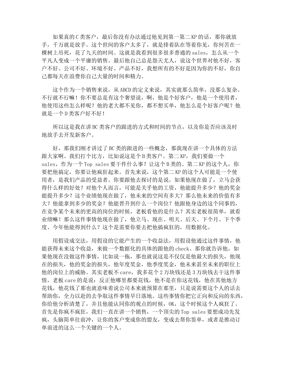 08 客户分类：如何快速推动客户，实现最快签约？.docx_第3页