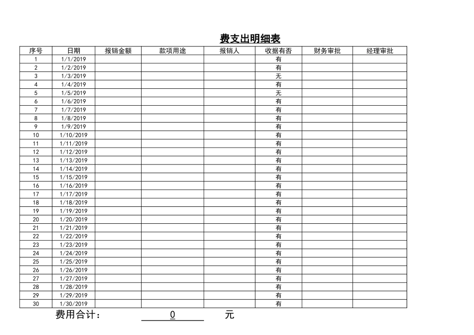 12-【财务系统】-04-财务管理系统.xlsx_第3页