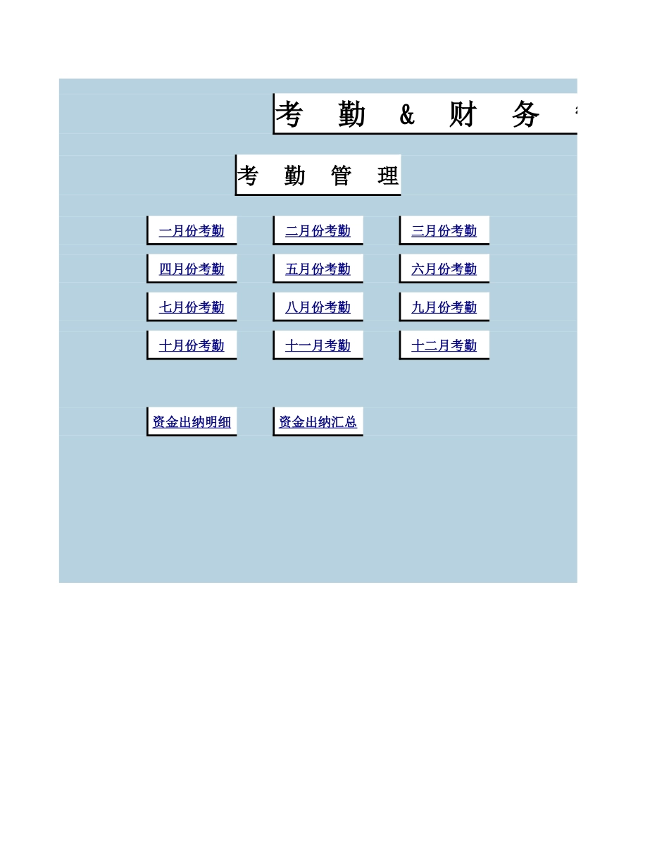 12-【财务系统】-06-财务管理系统.xlsx_第1页