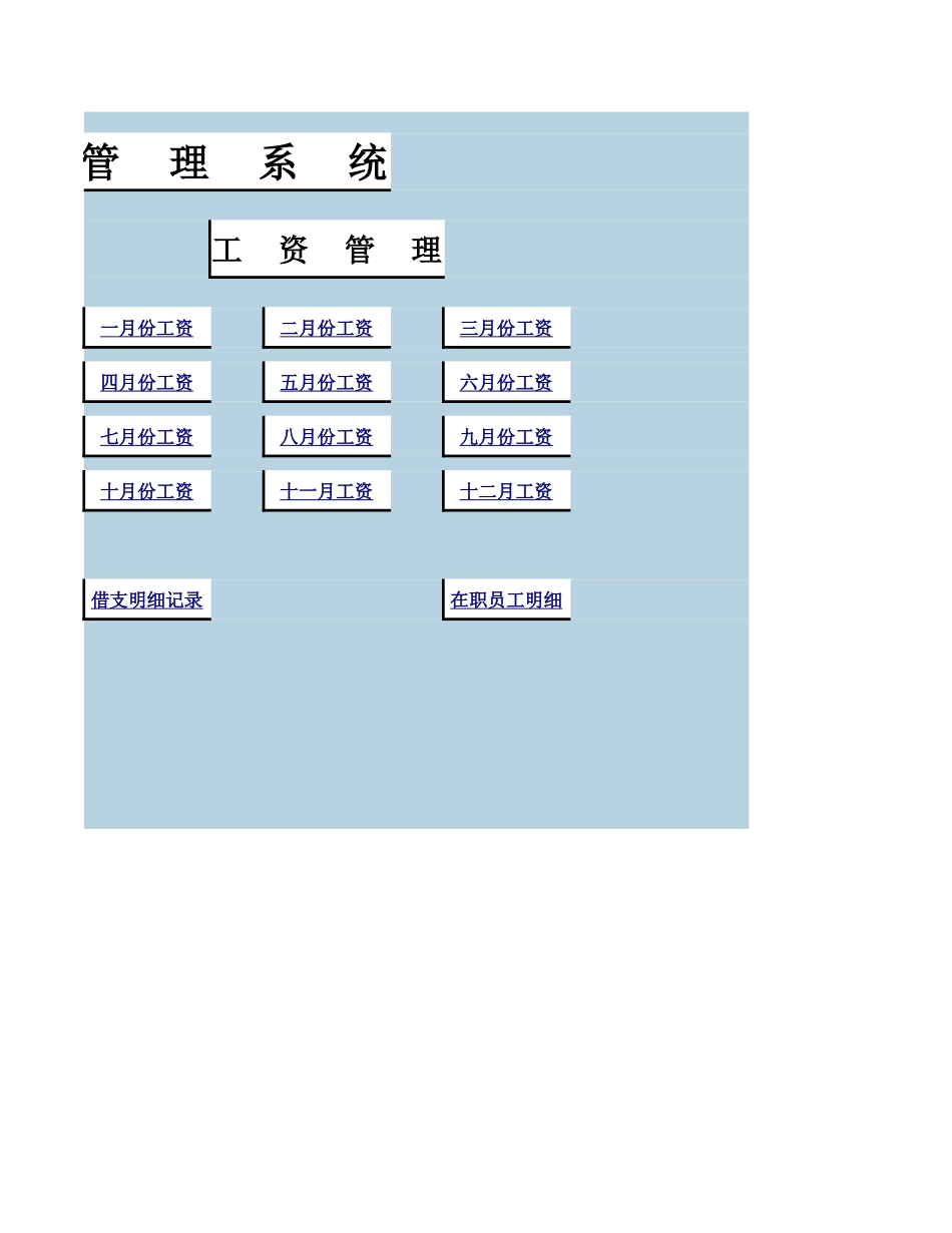 12-【财务系统】-06-财务管理系统.xlsx_第2页