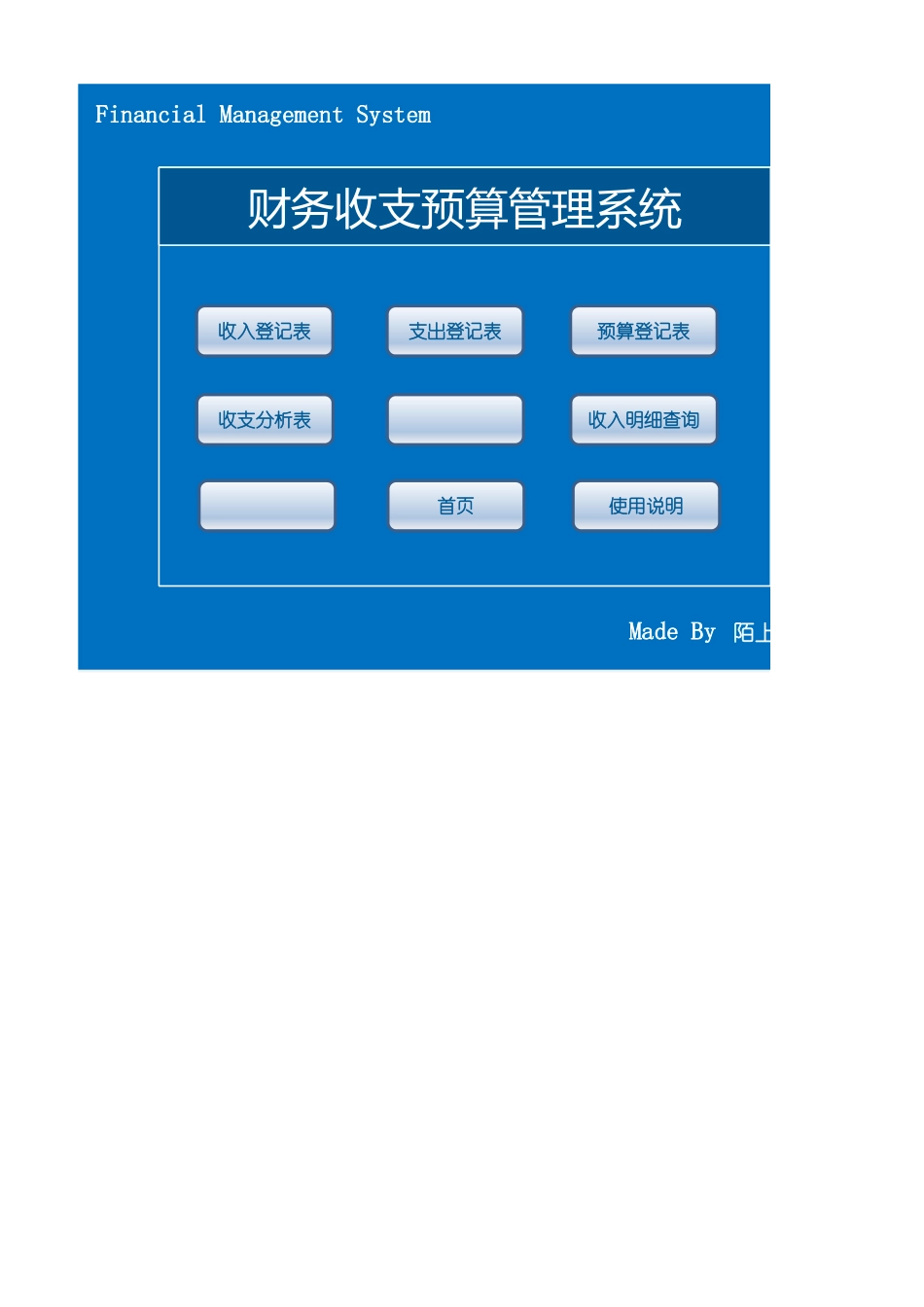 14-【预算系统】-07-财务收支预算管理系统.xlsx_第1页