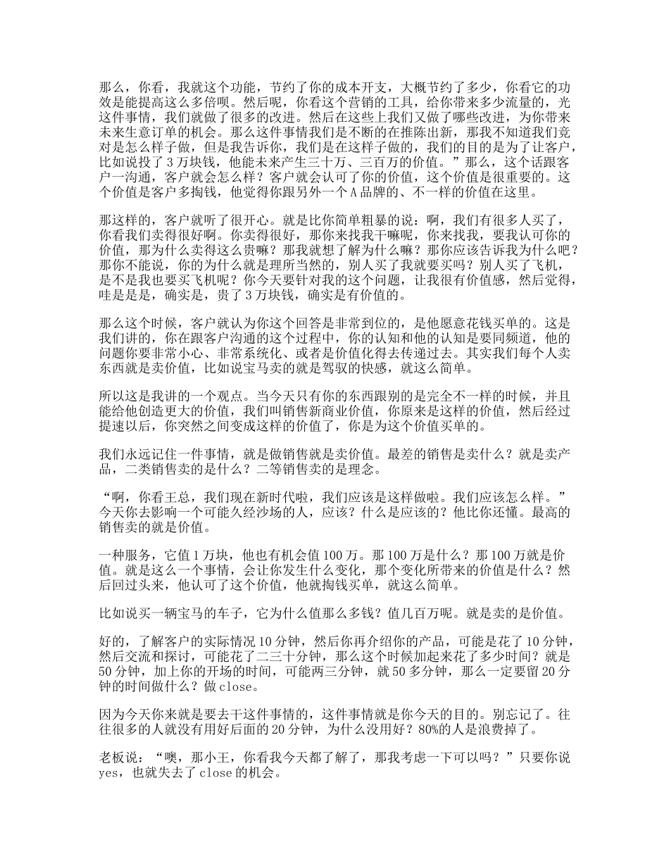 10 初次见面的60分钟，做对了就能当场签约.docx_第2页