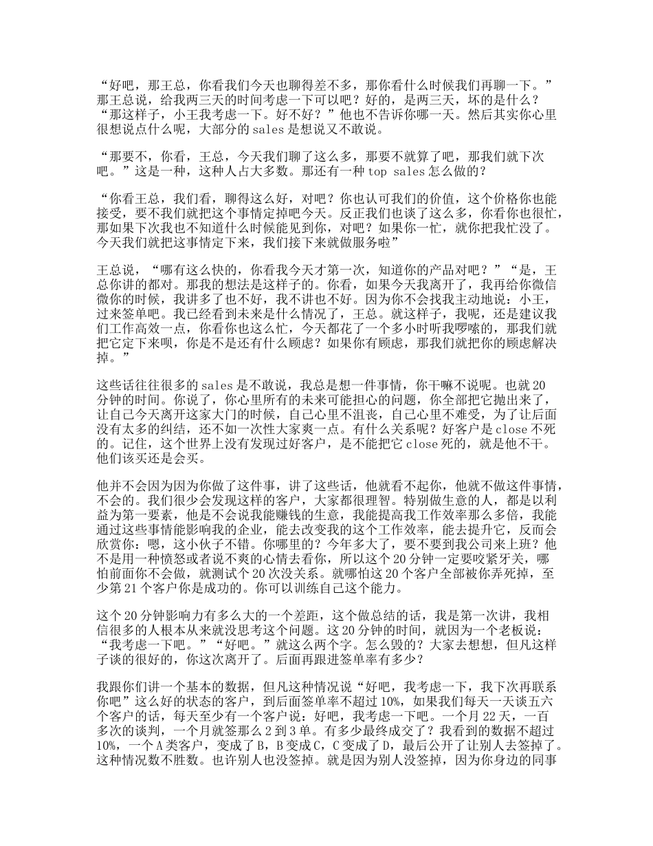 10 初次见面的60分钟，做对了就能当场签约.docx_第3页