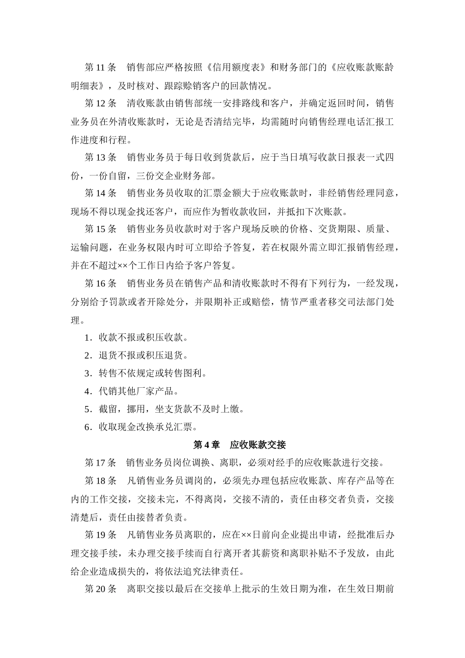 15 -【标准制度】应收账款管理制度 (1).docx_第2页