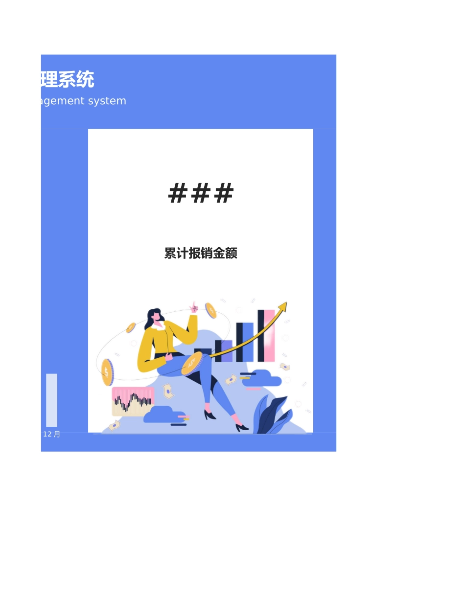 15-【报销系统】-01-费用支出报销管理系统.xlsx_第2页