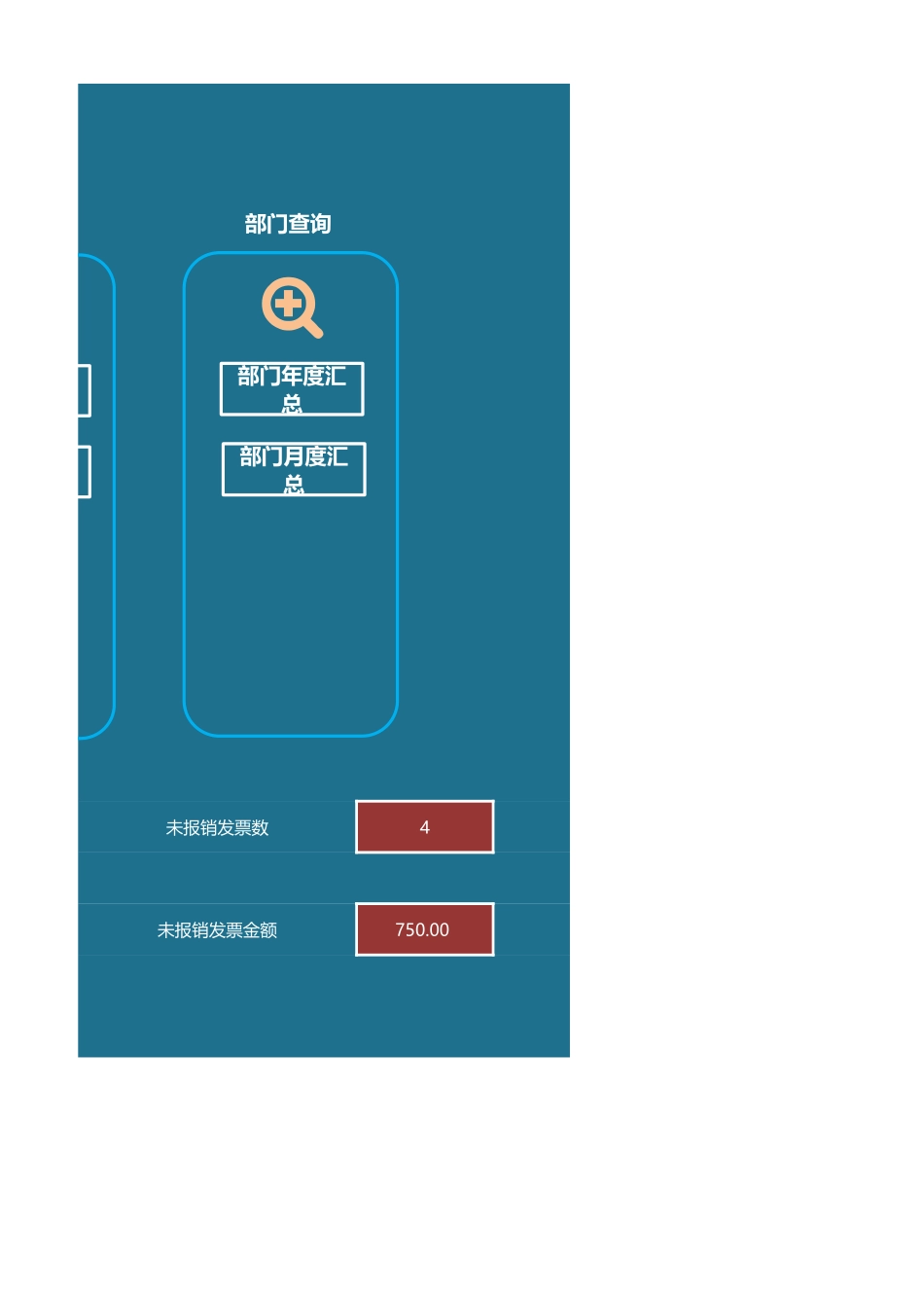 15-【报销系统】-04-公司个人年度月度费用报销管理系统.xlsx_第2页