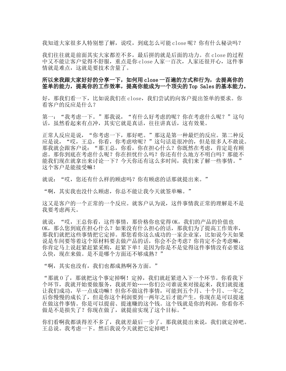 11 高手如何利用20分钟的逼单拿下订单的？.docx_第1页