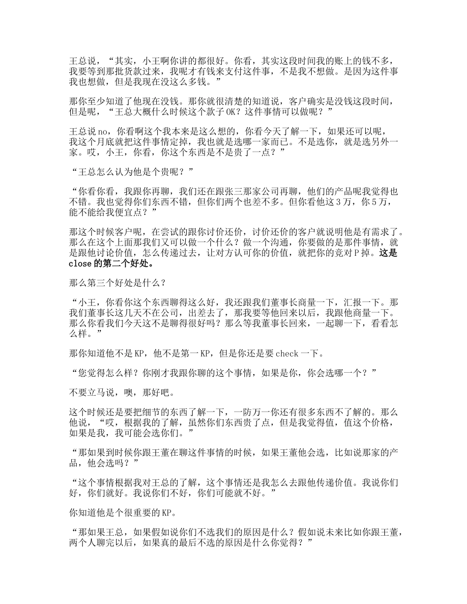 11 高手如何利用20分钟的逼单拿下订单的？.docx_第2页